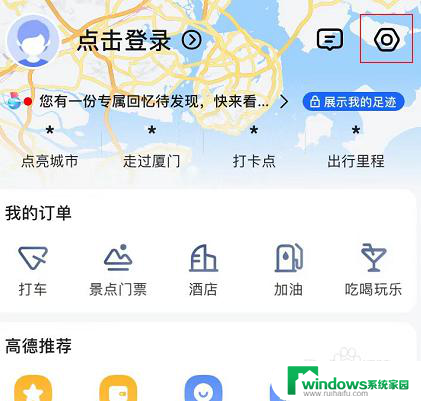 高德地图两台手机怎么同步 高德地图手车互联设置教程