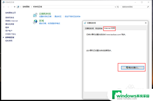 win10客户机的系统日期和服务器日期不为同一天 Win10时间不自动同步怎么办