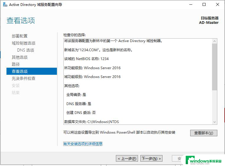 2003window加入2019域控 Windows Server 2019域控服务器搭建指南