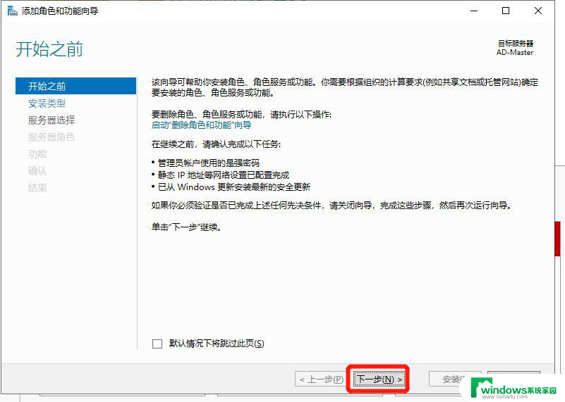 2003window加入2019域控 Windows Server 2019域控服务器搭建指南