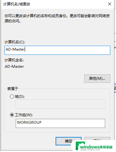 2003window加入2019域控 Windows Server 2019域控服务器搭建指南