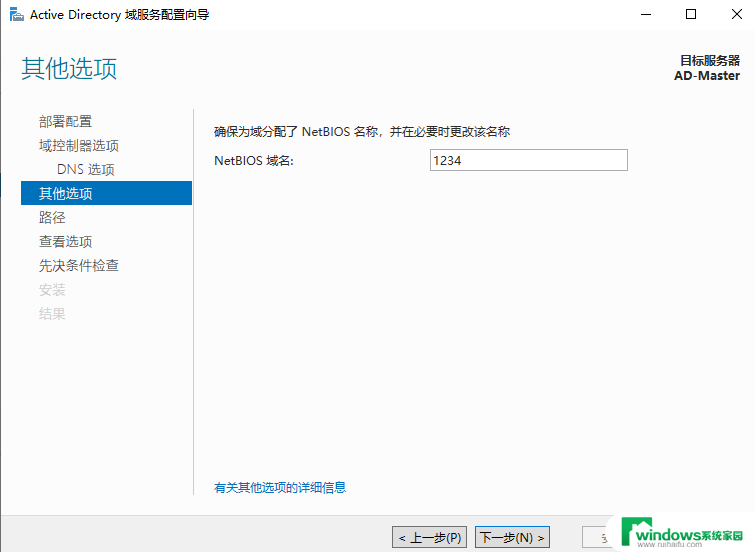 2003window加入2019域控 Windows Server 2019域控服务器搭建指南