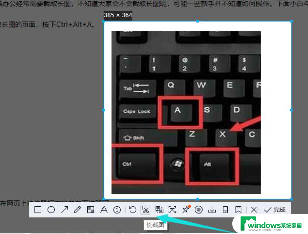 win10电脑截长图 win10电脑截图长图快捷键