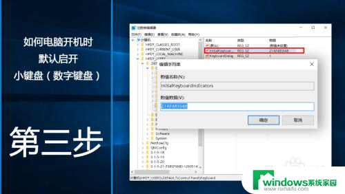 开机数字键盘怎么默认打开win8 如何设置电脑开机时默认启开小键盘