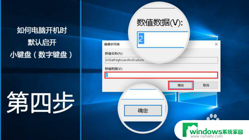 开机数字键盘怎么默认打开win8 如何设置电脑开机时默认启开小键盘