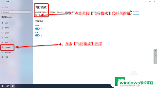 windows10系统的飞行模式 Win10系统飞行模式关闭教程