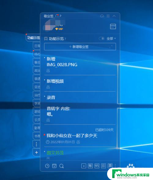 win10备忘录常驻桌面 Win10备忘录桌面固定方法