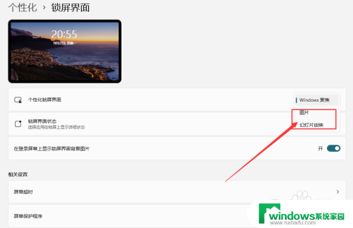 win11出现锁屏界面 Win11系统锁屏界面个性化设置