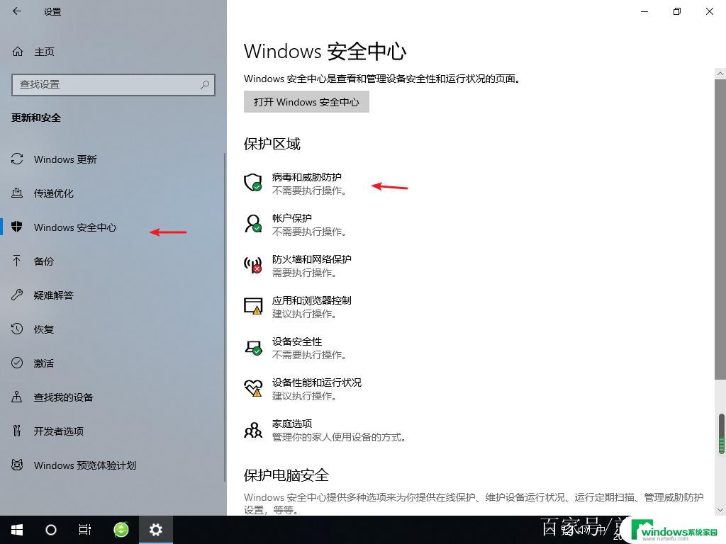 win10安全中心如何关闭图标 win10如何关闭安全中心图标