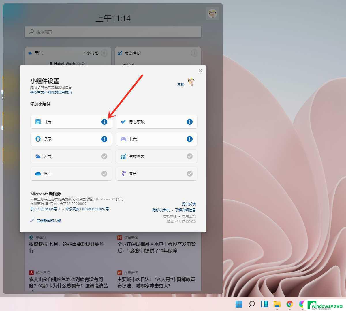 win11时钟 小组件 Windows 11怎么在桌面调出大时钟