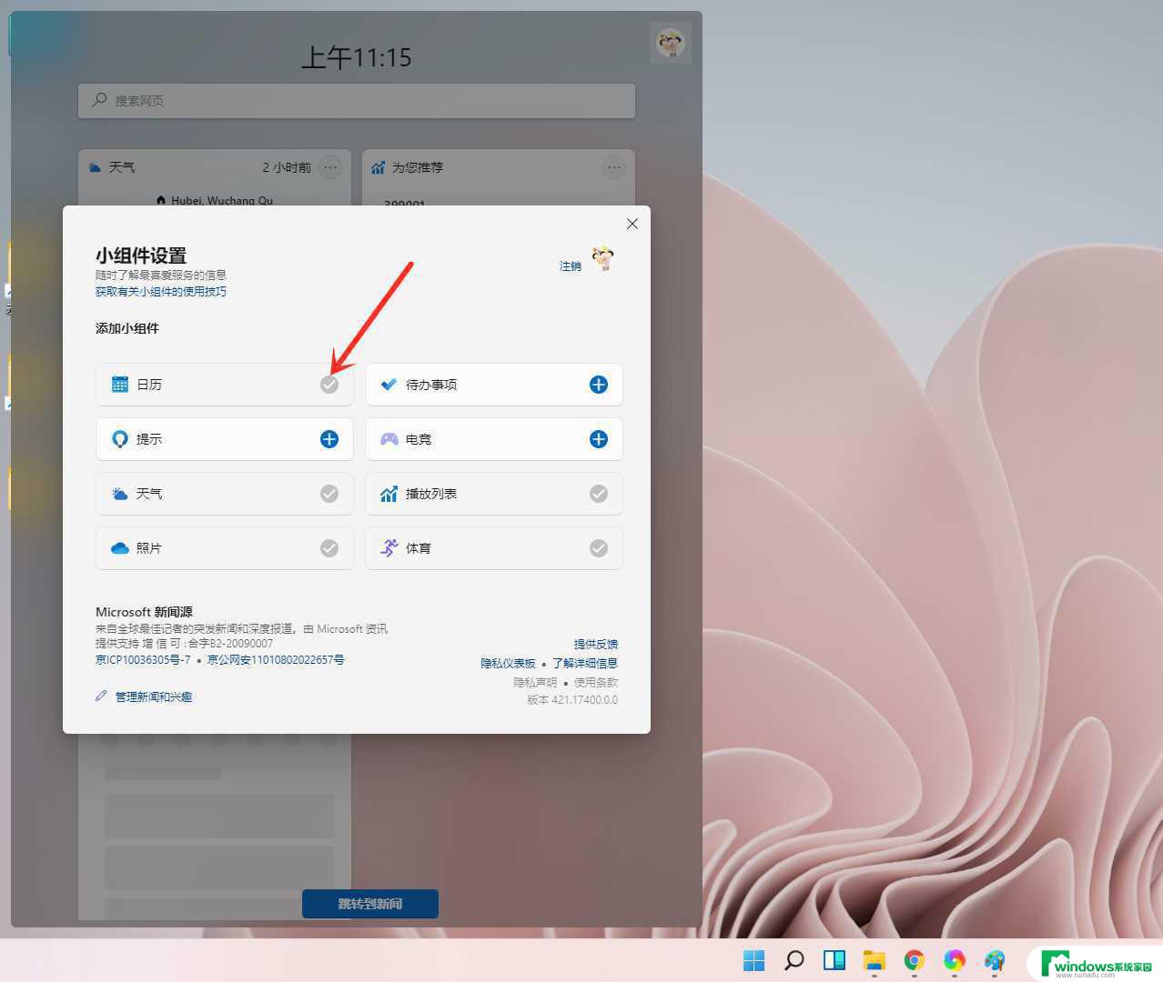 win11时钟 小组件 Windows 11怎么在桌面调出大时钟