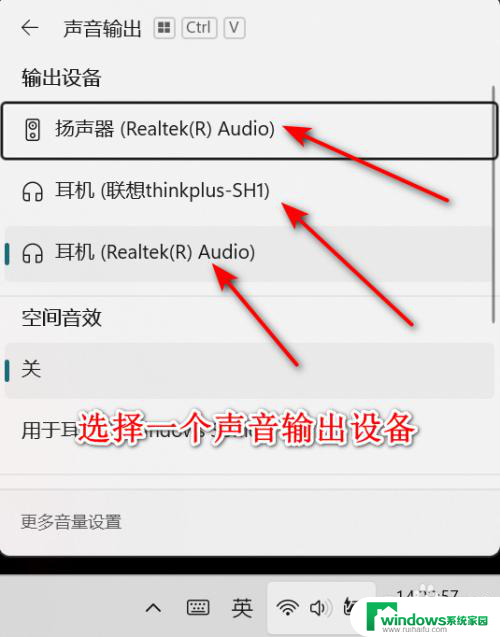 win11音频输出设备 win11怎么切换声音输出设备
