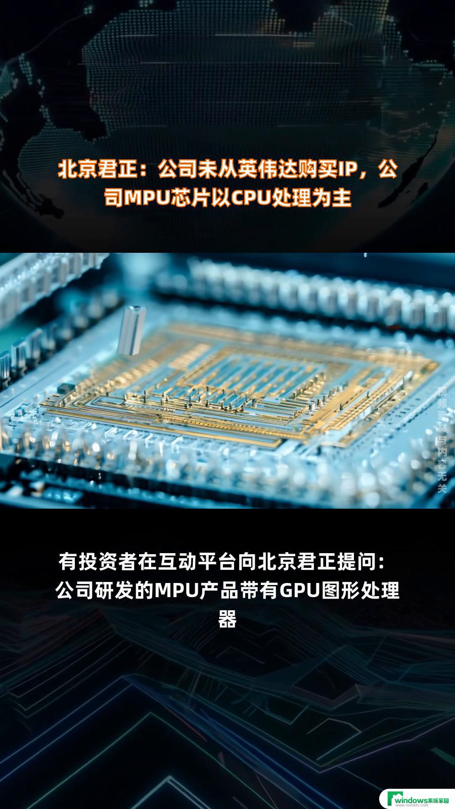 北京君正：拥有嵌入式CPU等多领域自主可控核心技术，引领自主可控核心技术发展