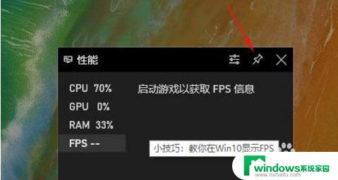 电脑玩游戏如何显示帧数？教你如何轻松查看游戏帧率！