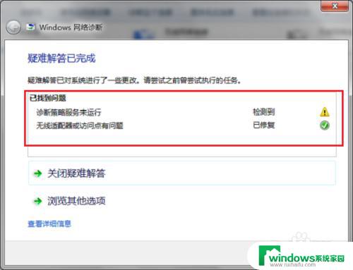 win7笔记本无网络访问权限 win7系统无法连接有线网络怎么办