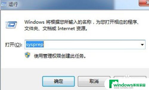 win7sysprep无法初始化 sysprep工具恢复win7系统到初始状态的步骤