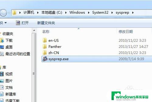 win7sysprep无法初始化 sysprep工具恢复win7系统到初始状态的步骤