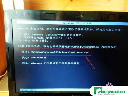 电脑开机后出现windows启动管理器 Windows启动管理器界面提示启动错误无法登陆电脑