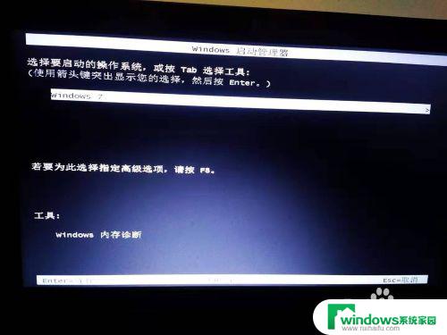 电脑开机后出现windows启动管理器 Windows启动管理器界面提示启动错误无法登陆电脑