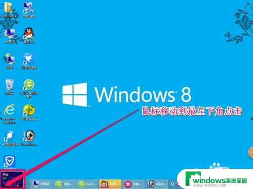 windows8怎么换桌面 Win8触摸屏幕如何切换界面