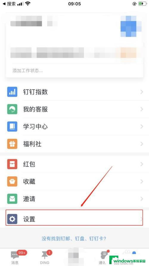 钉钉如何解除绑定手机设备？快速操作教程