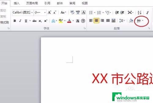 word如何设置横线 Word文档中如何添加横线格式