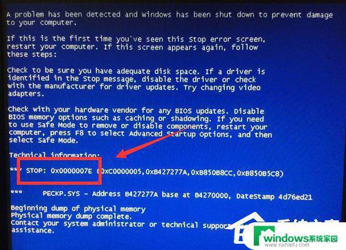 Win7 0x0000007e蓝屏错误解决方案