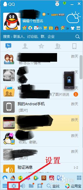 qq设置锁屏密码怎么设置 电脑中QQ锁屏密码设置方法