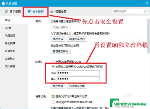qq设置锁屏密码怎么设置 电脑中QQ锁屏密码设置方法
