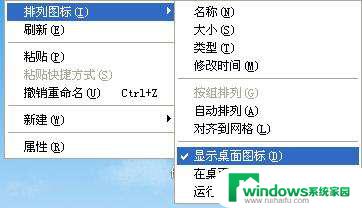 WinXP桌面不显示图标？快来解决方法！