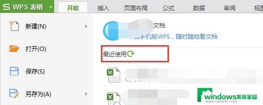 wps怎么查历史打开文件 wps历史打开文件查询方法