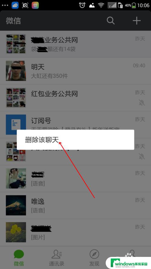 微信聊天怎么多选删除 微信如何删除单条聊天记录