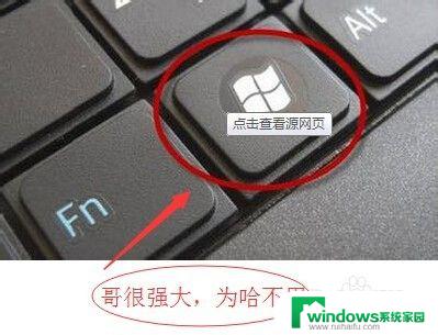 键盘上窗口键是哪个 Windows窗口键的实用功能及设置方法