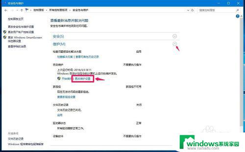 windows自动维护有用吗 如何关闭Windows10系统的自动维护功能