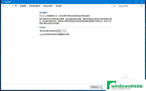 windows自动维护有用吗 如何关闭Windows10系统的自动维护功能