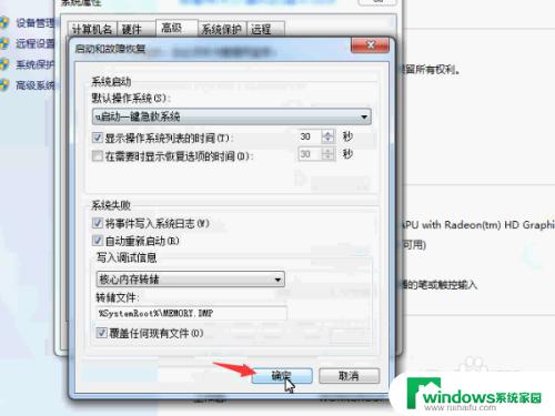 两个win7双系统启动项设置 win7双系统默认启动方式