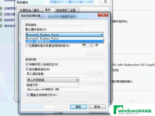 两个win7双系统启动项设置 win7双系统默认启动方式