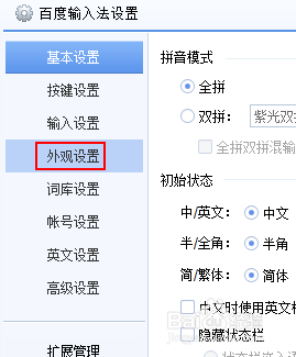 百度输入法字体颜色怎么改 百度输入法字体颜色修改方法