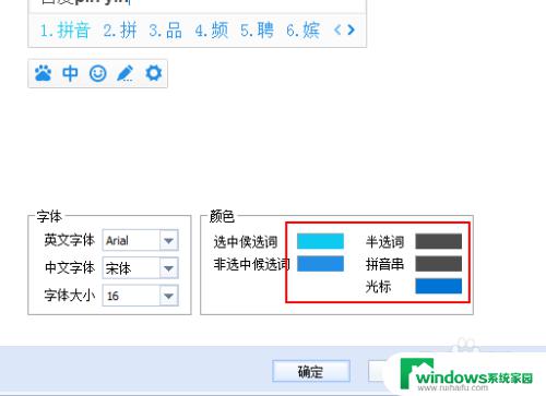 百度输入法字体颜色怎么改 百度输入法字体颜色修改方法