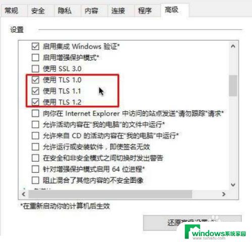 IE浏览器TLS安全设置未设置为默认设置，如何解决？