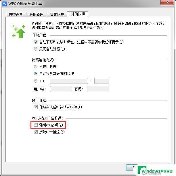 wps怎么取消热点推送 wps取消热点推送的步骤