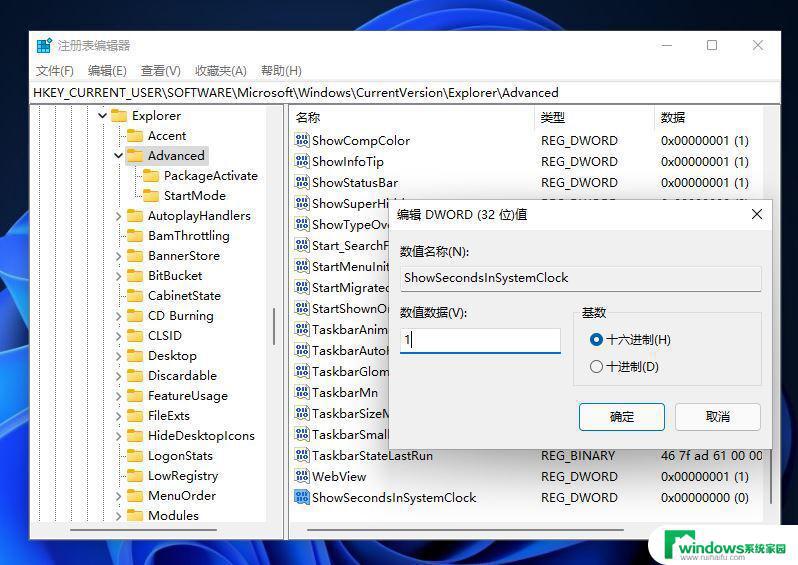 Windows 11右下角时间显示秒的设置方法