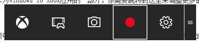 win10录制软件xbox win10自带的录屏工具如何使用