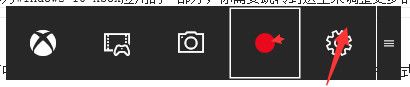 win10录制软件xbox win10自带的录屏工具如何使用