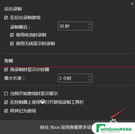 win10录制软件xbox win10自带的录屏工具如何使用