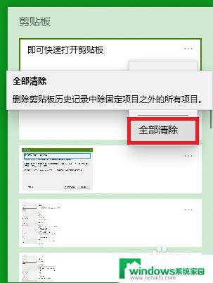 剪贴板电脑快捷键 win10剪贴板打开快捷键怎么设置