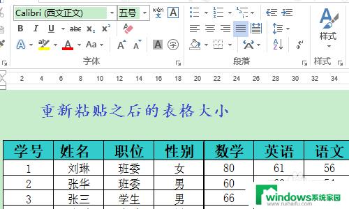 怎么把Excel表格复制到Word表格里不变形？超详细教程！