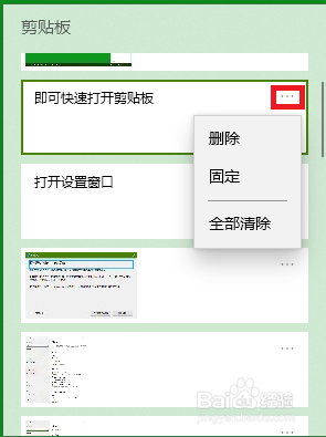 剪贴板电脑快捷键 win10剪贴板打开快捷键怎么设置