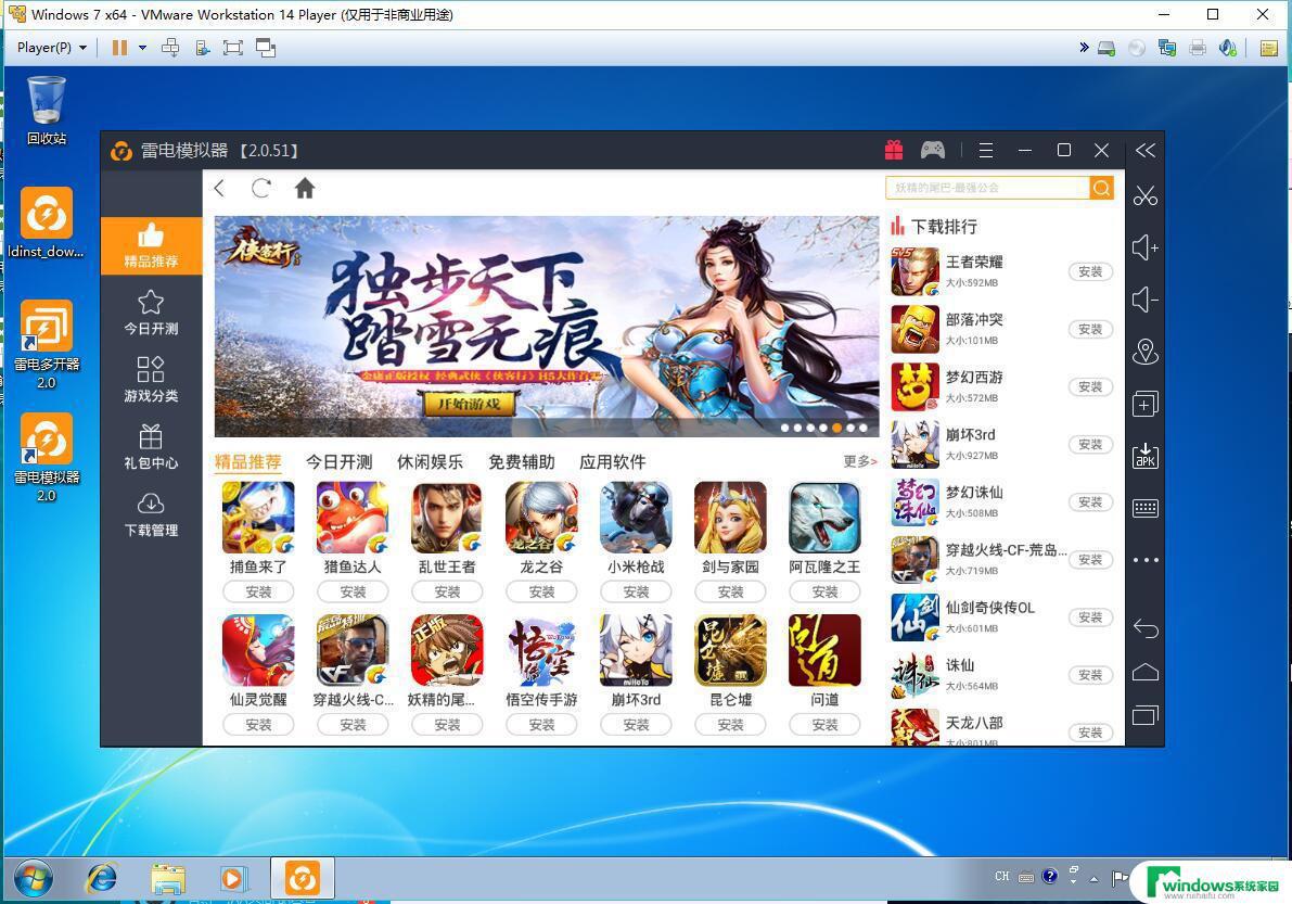 Win7能用雷电模拟器吗？详细解答