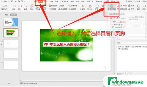 ppt插入页眉页脚 如何在PPT中添加页脚